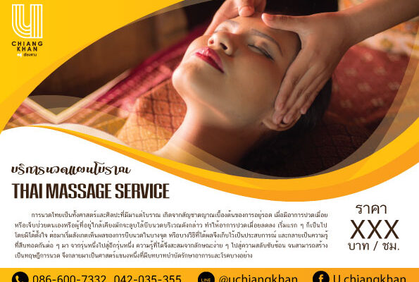 บริการนวดแผนไทย